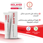 جل للندبات من نولافير - 50جم