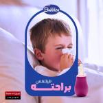 شفاط مخاط من بابلز