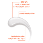 صن سكرين لوشن من بوباي بعامل حماية 45 - 120مل